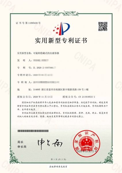 可旋轉(zhuǎn)隱藏式的出液容器