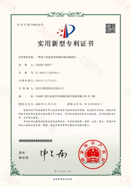一種基于化妝軟管的感應(yīng)振動(dòng)陶瓷頭