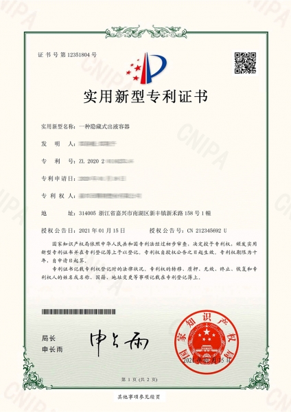 一種隱藏式出液容器